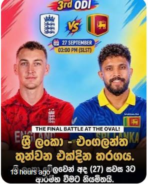 England vs Sri Lanka 3rd ODI