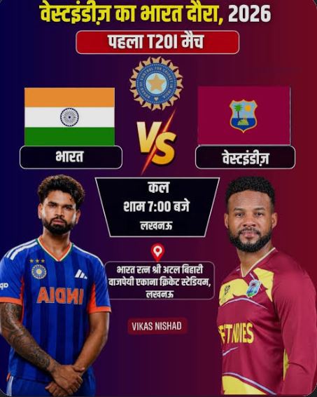 India vs West Indies 1st T20